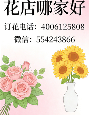 温州洞头县花店哪家好